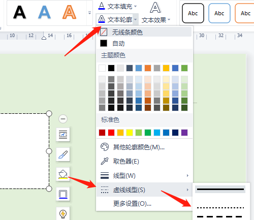 WPS Office如何设置虚线文本框