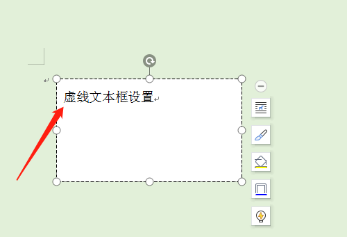 WPS Office如何设置虚线文本框