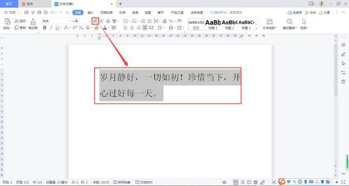WPS Office如何给文字添加底纹