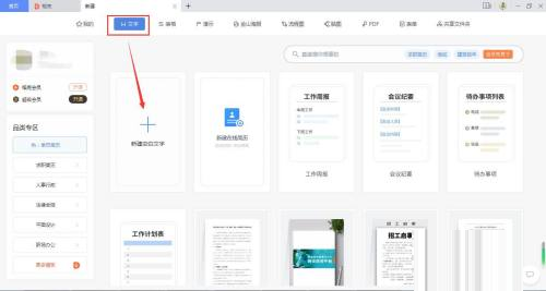 WPS Office如何给文字添加底纹