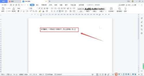 WPS Office如何给文字添加底纹