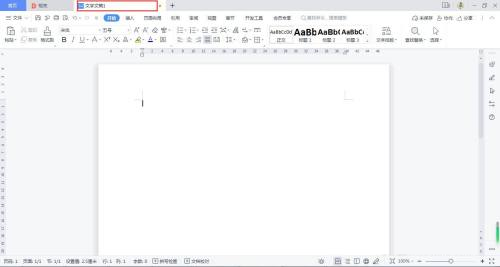 WPS Office如何给文字添加底纹