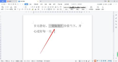WPS Office如何给文字添加底纹