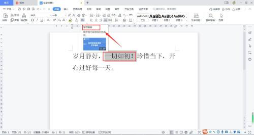 WPS Office如何给文字添加底纹