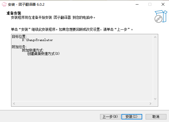 团子翻译器6.1.5