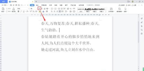 WPS Office如何给段落添加编号