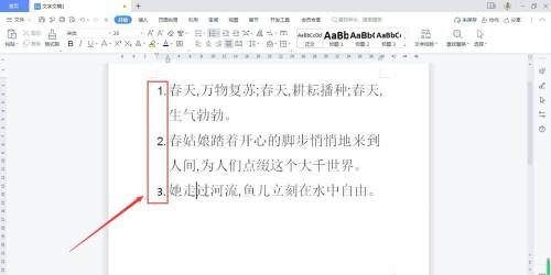 WPS Office如何给段落添加编号