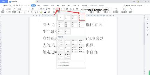 WPS Office如何给段落添加编号