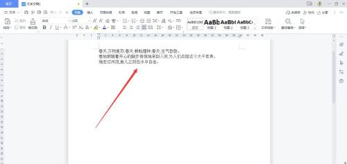WPS Office如何给段落添加编号