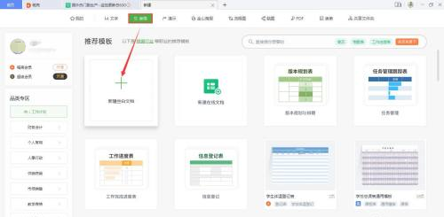 WPS Office如何使用表格的截屏功能