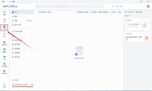 WPS Office如何使用表格的截屏功能