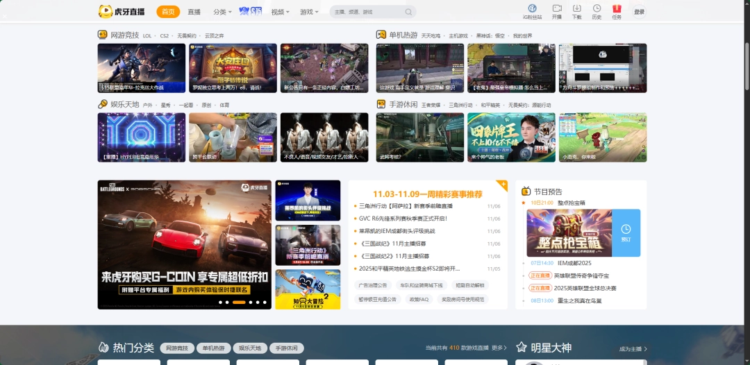 虎牙直播网页版在线观看