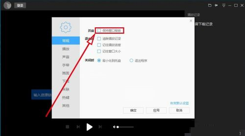 迅雷看看如何保持窗口始终最前