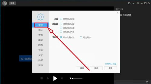 迅雷看看如何保持窗口始终最前
