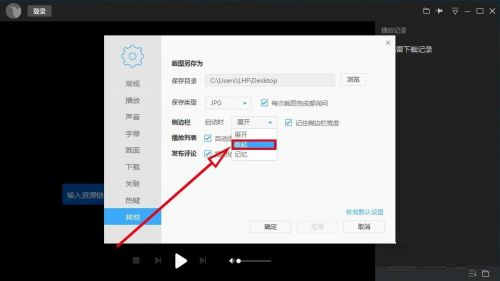 迅雷看看侧边栏如何设置启动时关闭