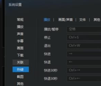 迅雷看看怎么更改默认热键