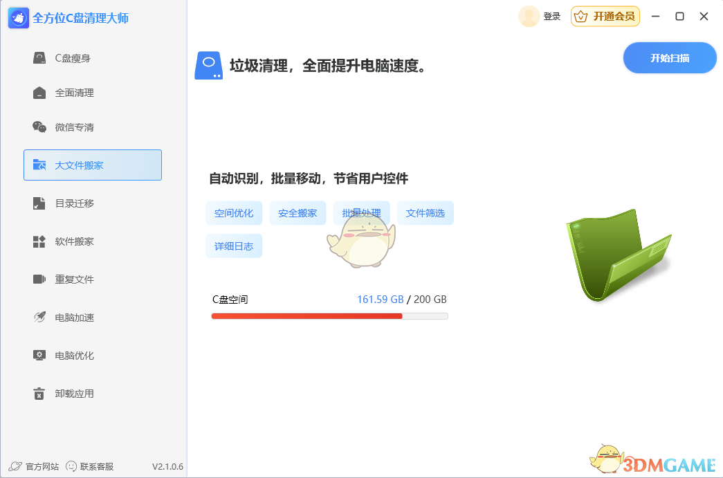 全方位C盘清理大师电脑版