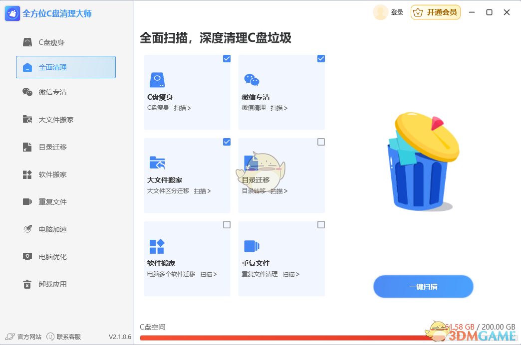 全方位C盘清理大师电脑版