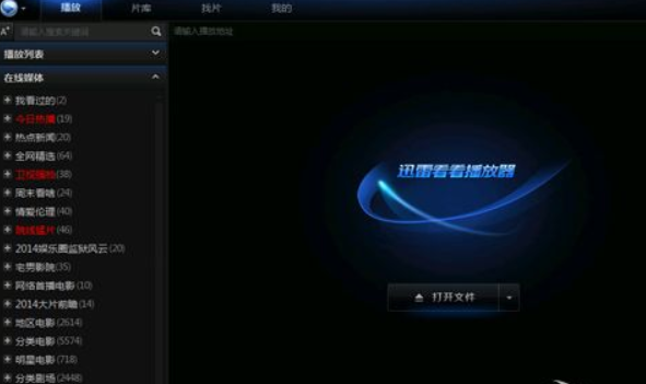 迅雷看看如何投屏到电视