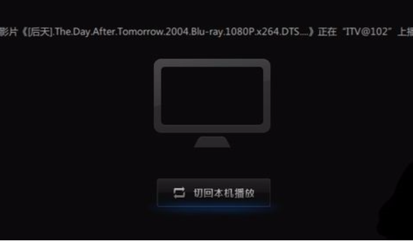 迅雷看看如何投屏到电视