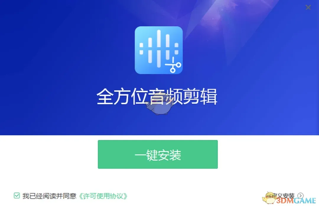 全方位音频剪辑2.1.0.4