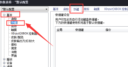 完美解码如何设置快捷键