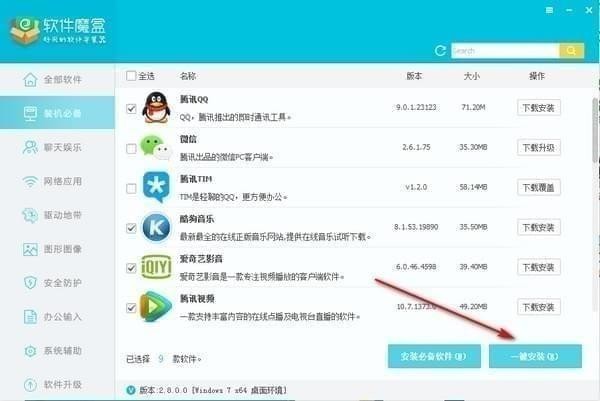 软件魔盒官方版