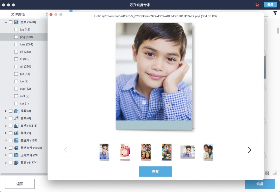 万兴恢复专家普通版
