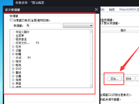 完美解码怎么设置快捷键