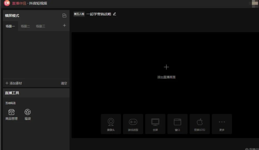 抖音直播伴侣怎么挂商品