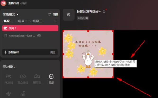 抖音直播伴侣怎么添加文字