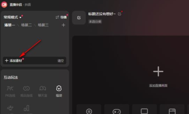 抖音直播伴侣怎么添加文字