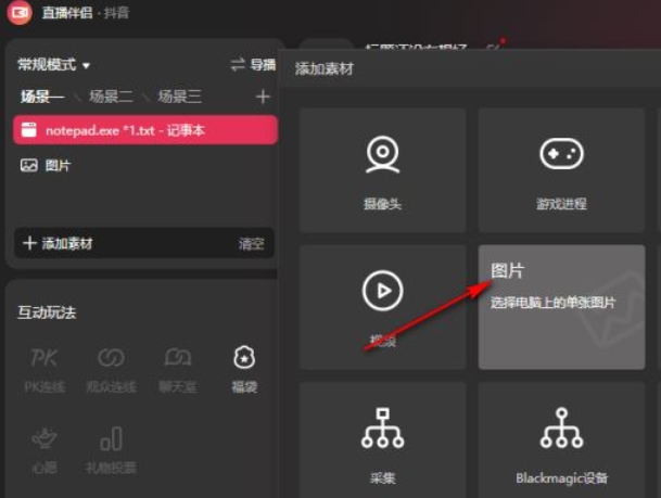 抖音直播伴侣怎么添加文字