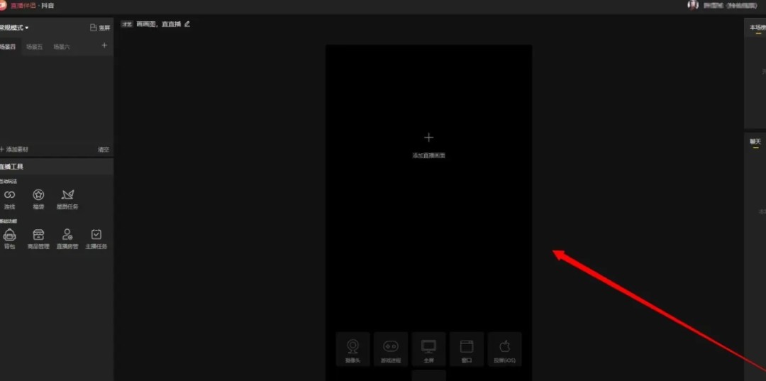抖音直播伴侣怎么设置屏幕捕捉