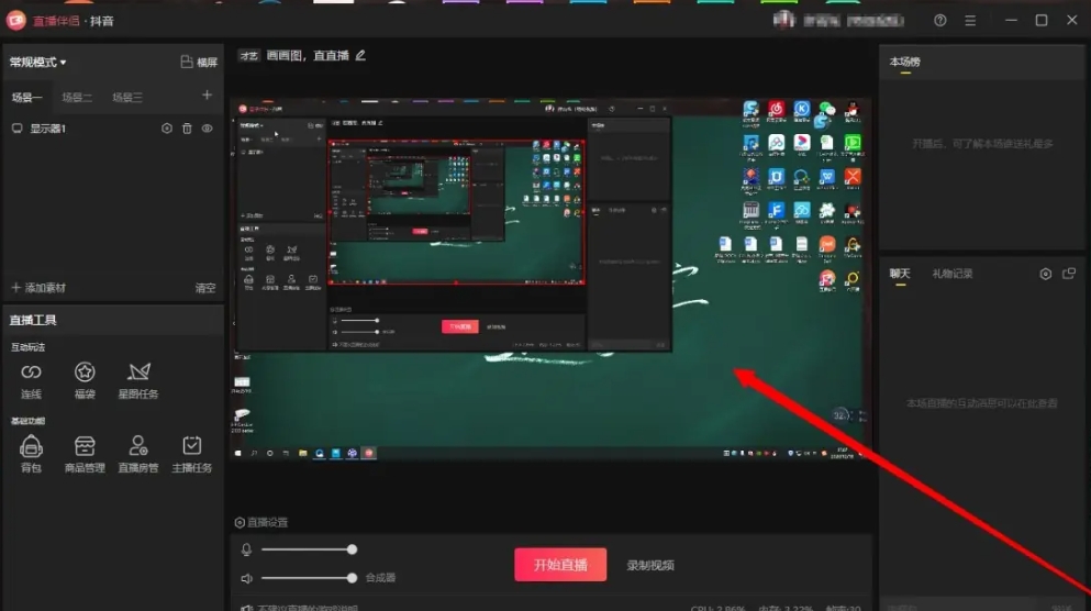 抖音直播伴侣怎么设置屏幕捕捉