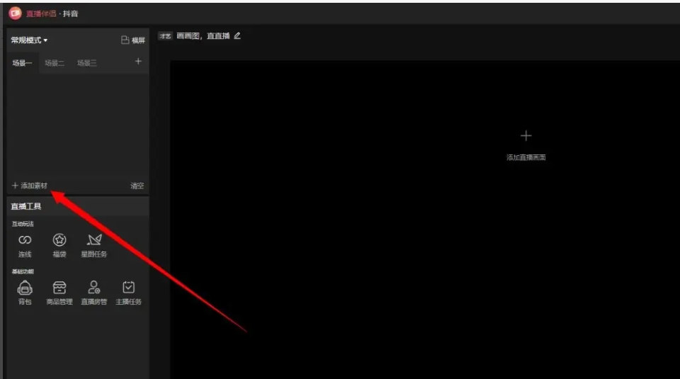 抖音直播伴侣怎么设置屏幕捕捉