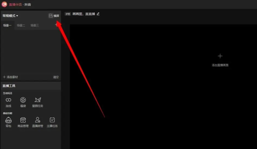抖音直播伴侣怎么设置屏幕捕捉