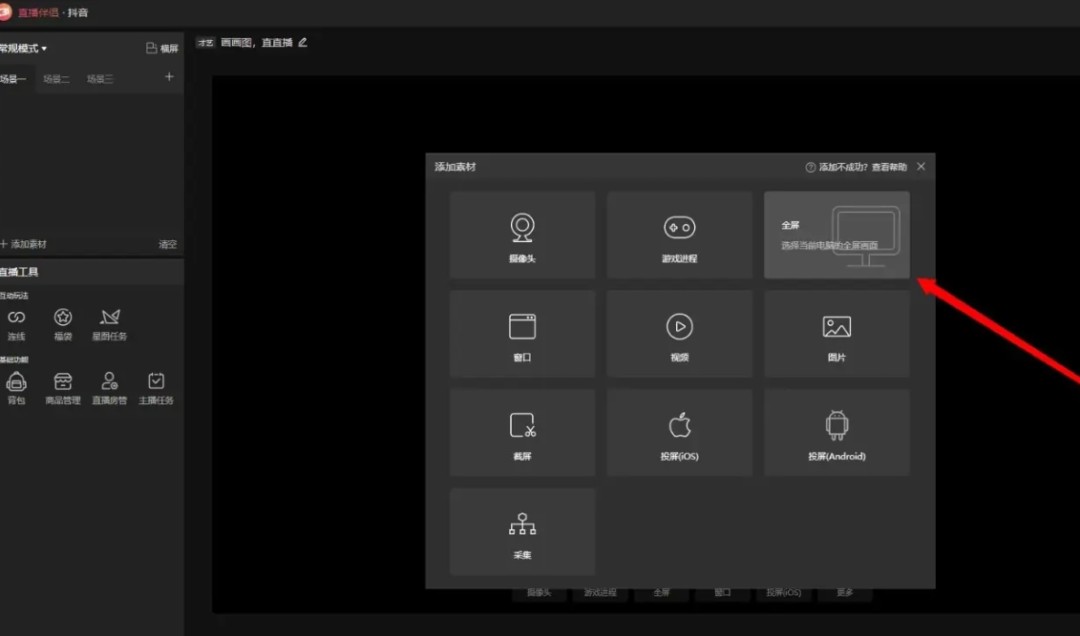 抖音直播伴侣怎么设置屏幕捕捉