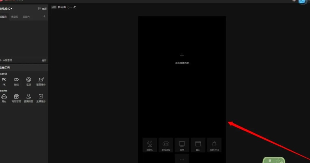 抖音直播伴侣怎么切换为语音直播