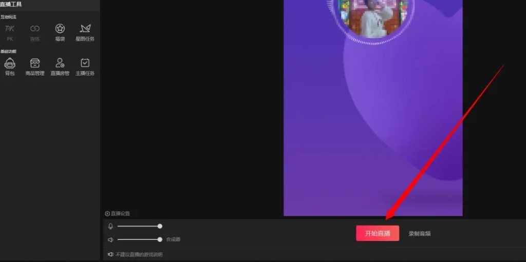 抖音直播伴侣怎么切换为语音直播