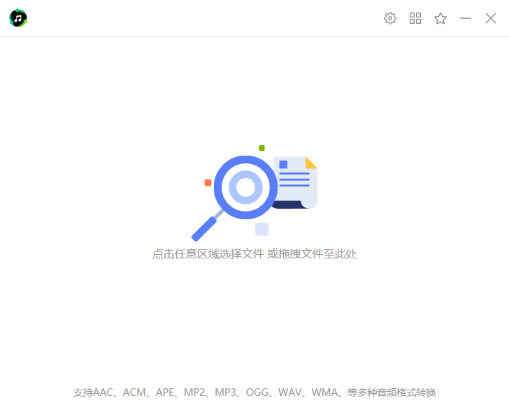 幂果音频格式转换器最新版