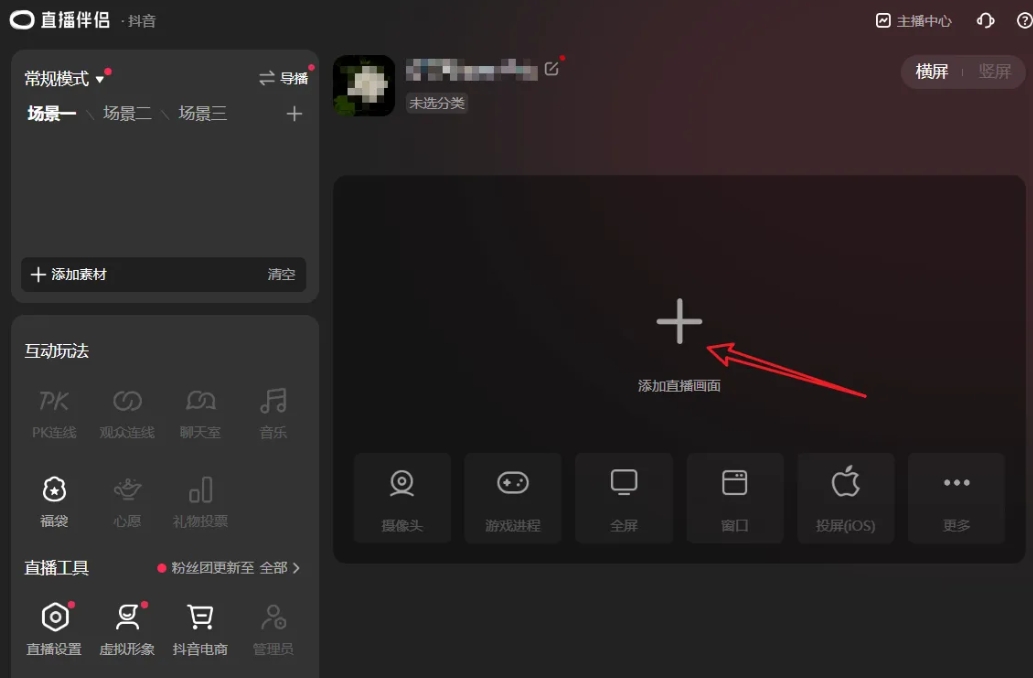 抖音直播伴侣怎么用电脑直播
