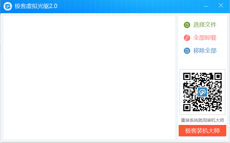 极客虚拟光驱免费版