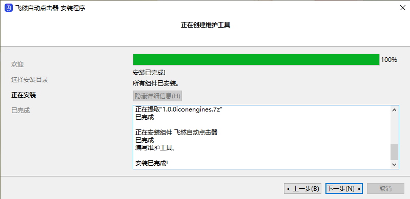 飞然自动点击器电脑版