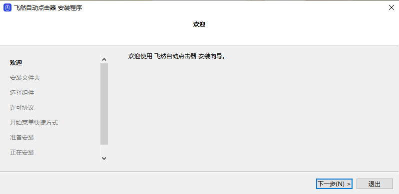 飞然自动点击器电脑版