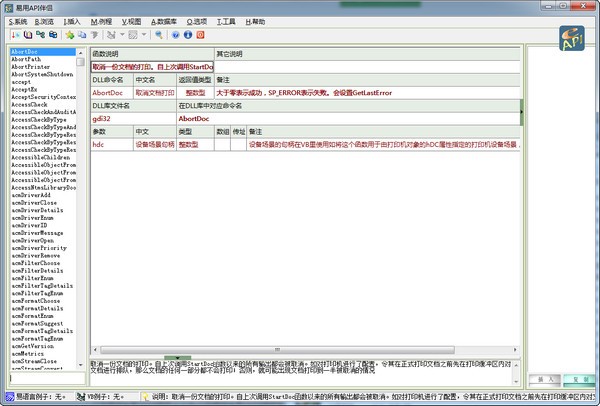 易用API伴侣最新版