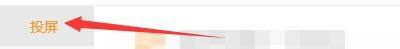 金舟投屏如何设置手机投屏分辨率