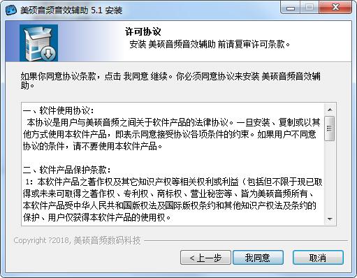 美频音效助手官方版
