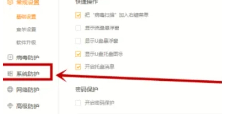 火绒安全软件怎么加固文档阅读器