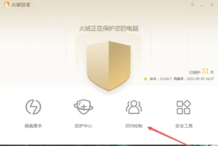 火绒安全软件怎么设置密码保护